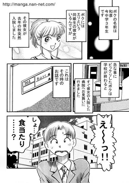 午後の秘め事 Page.2