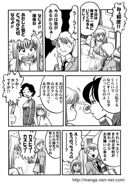 午後の秘め事 Page.4