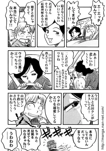 午後の秘め事 Page.7