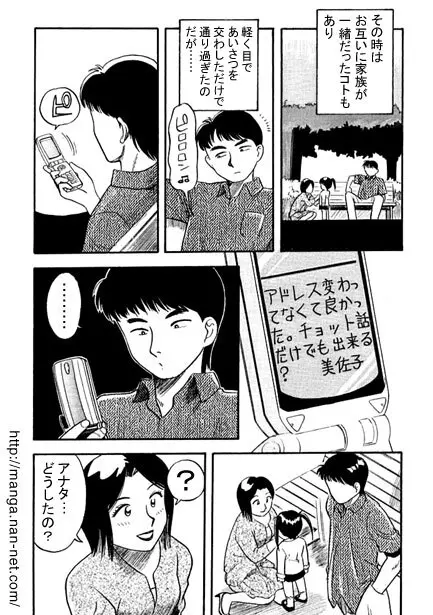 午後の再会 Page.4