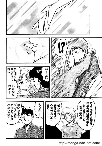 午後の再会 Page.6