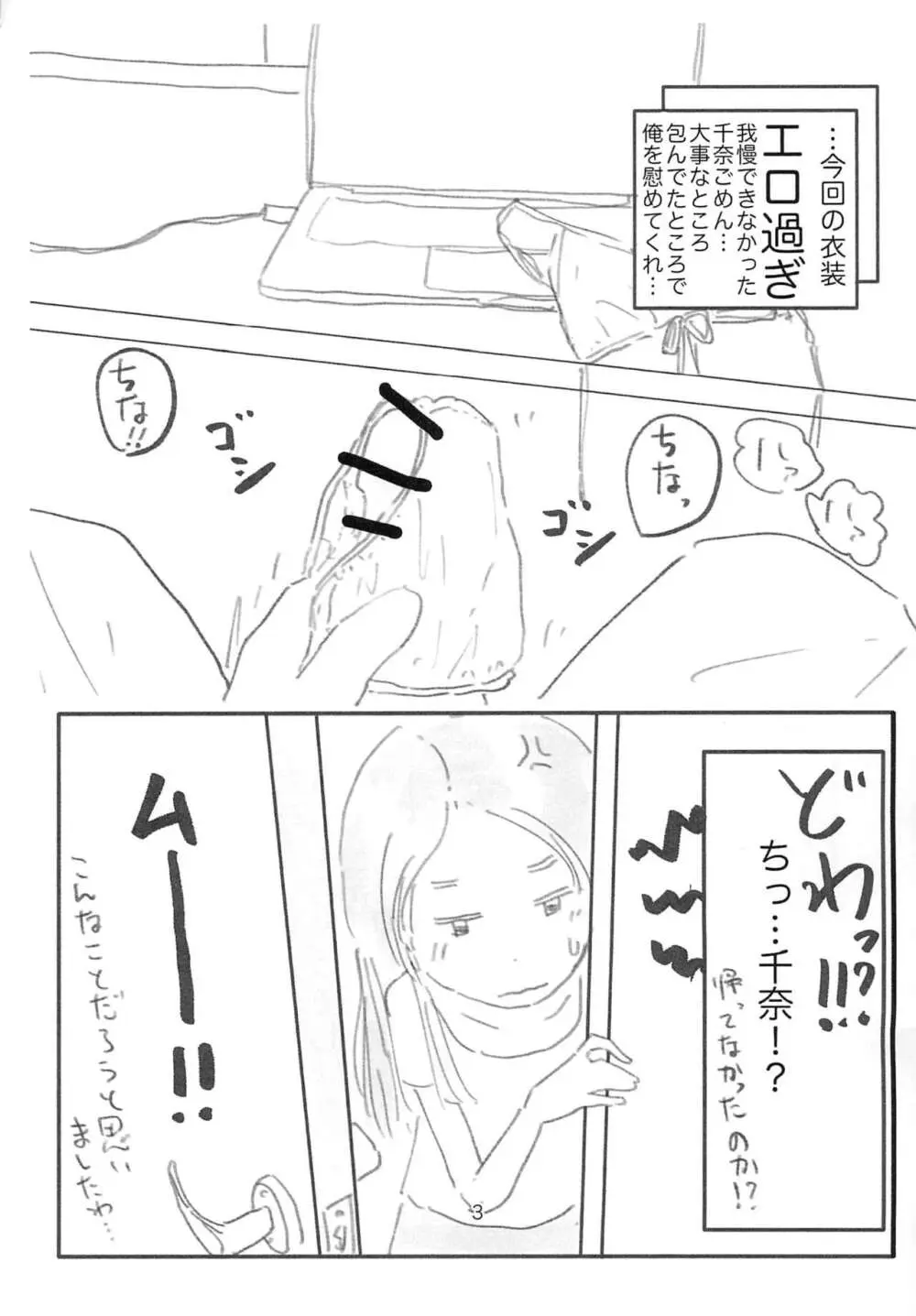 イケましたわ! 先生! Page.3