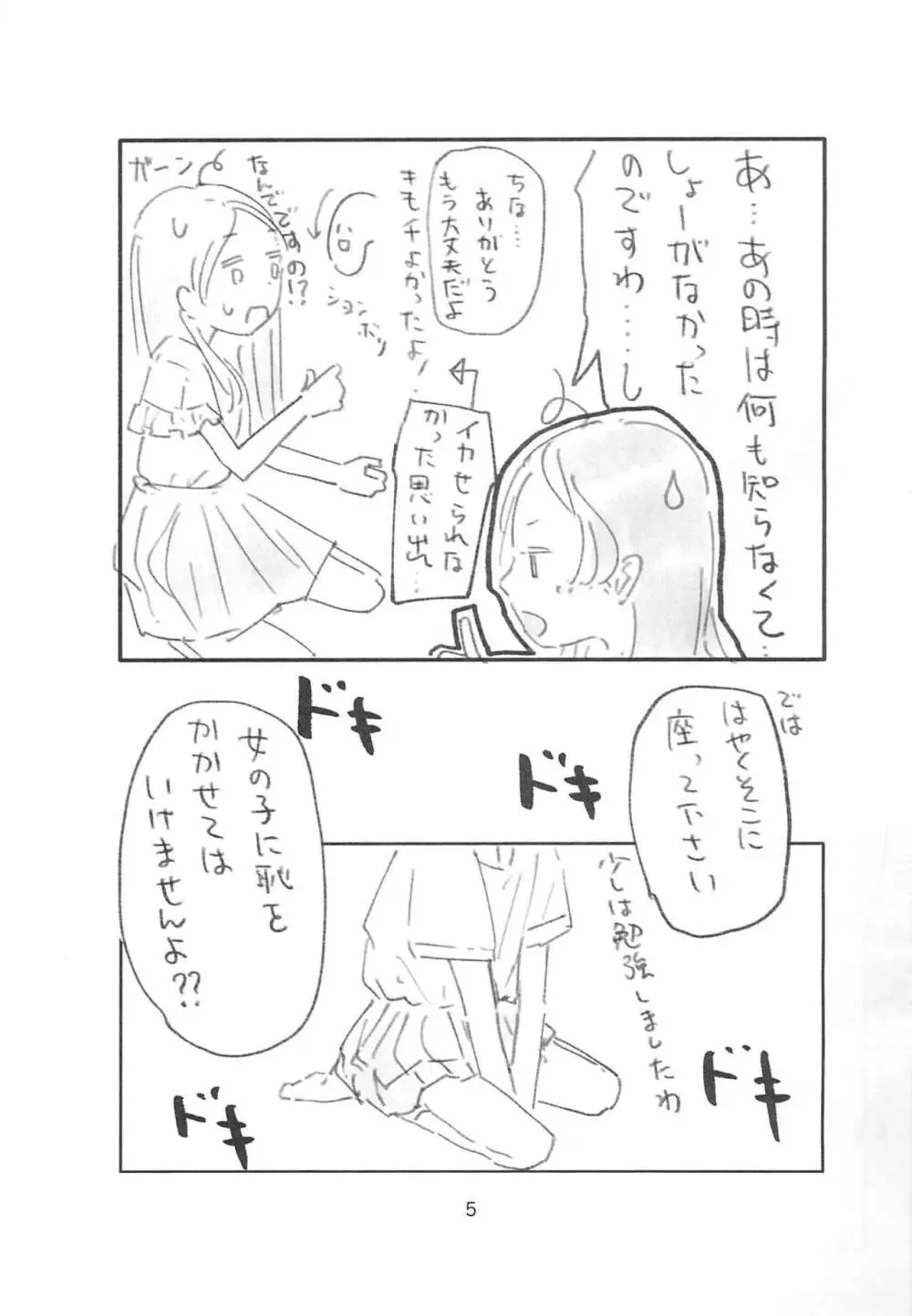 イケましたわ! 先生! Page.5