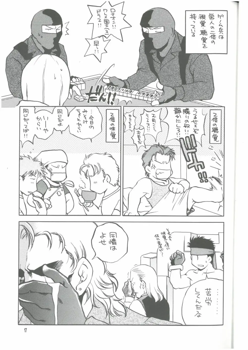 犬、走る Page.16