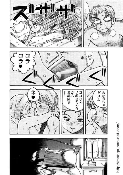 午後の思い出 Page.10