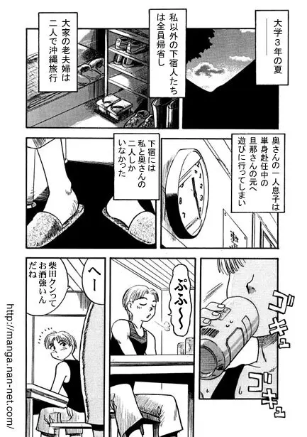 午後の思い出 Page.3