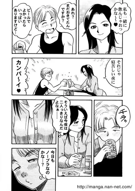 午後の思い出 Page.4