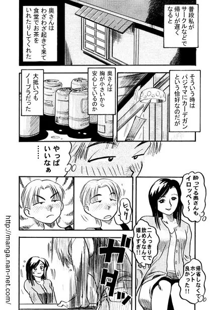 午後の思い出 Page.5