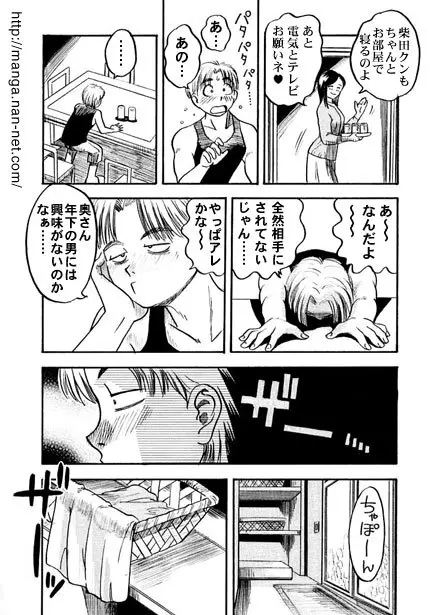 午後の思い出 Page.7