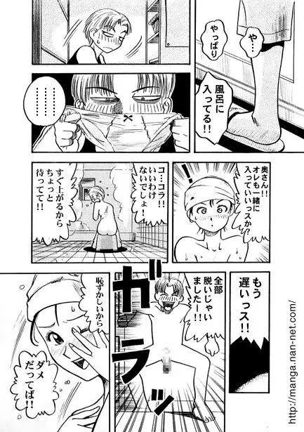 午後の思い出 Page.8