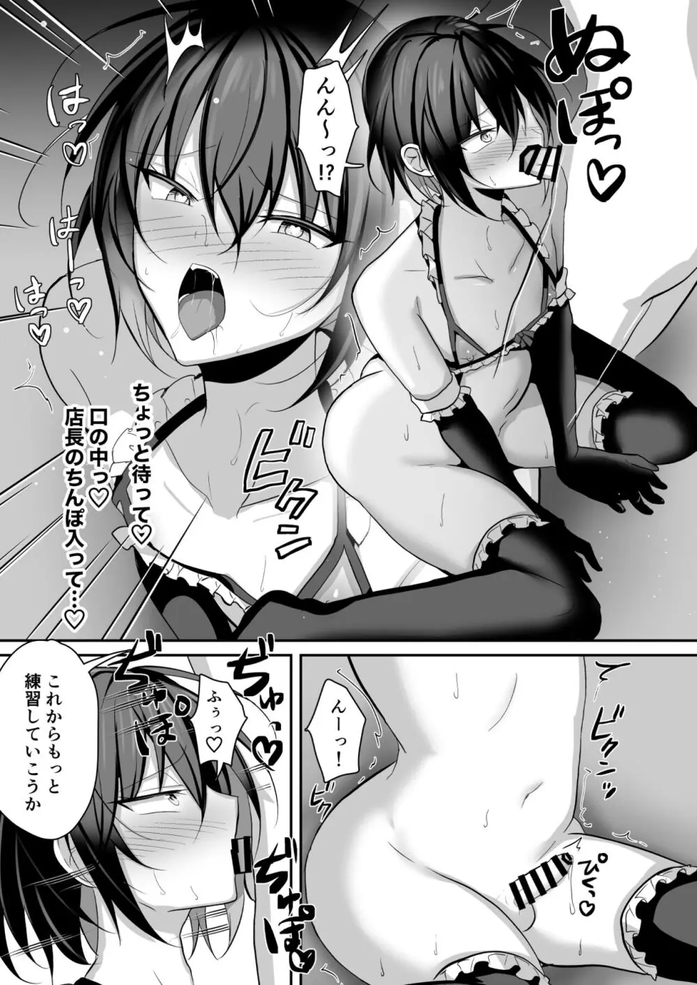 俺が男の娘風俗でメス堕ちするはずがない2 Page.26