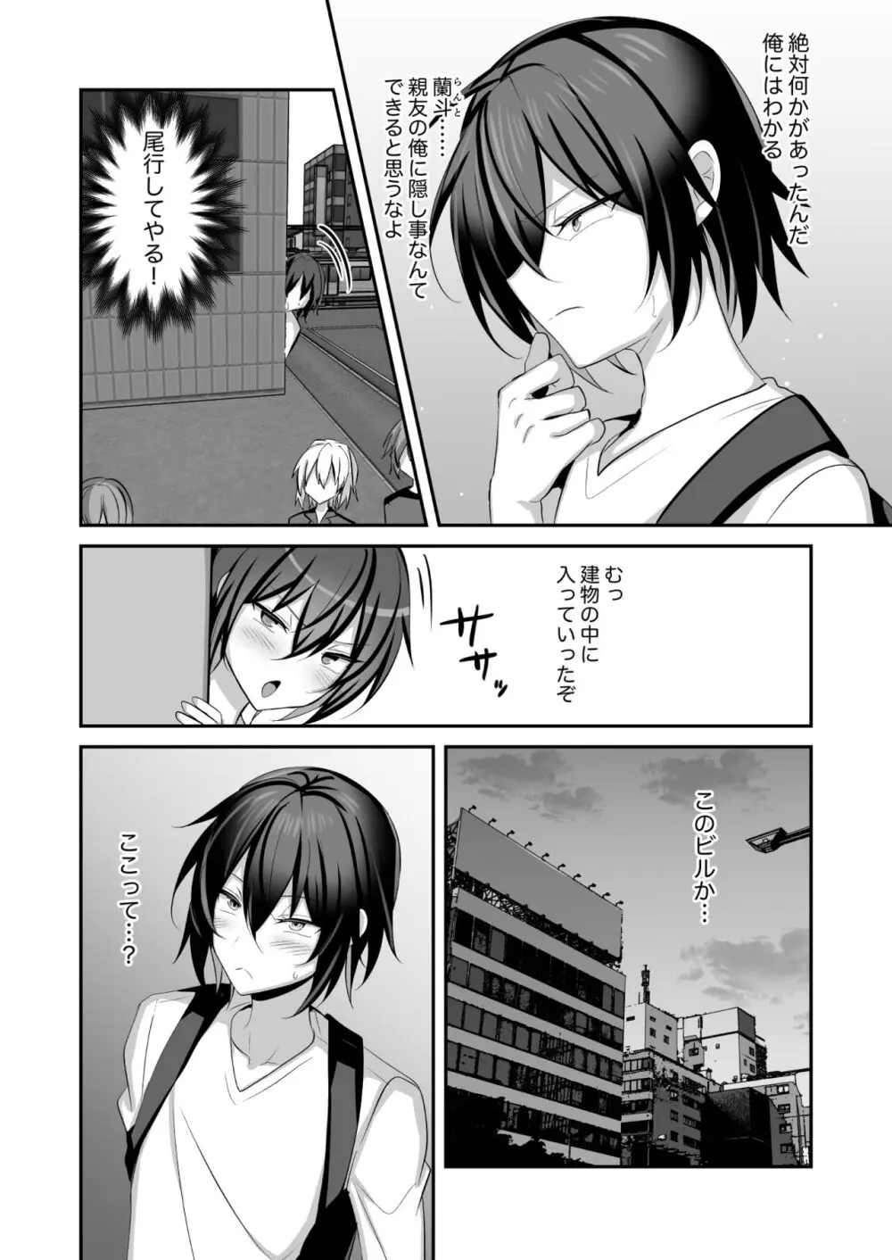 俺が男の娘風俗でメス堕ちするはずがない2 Page.3