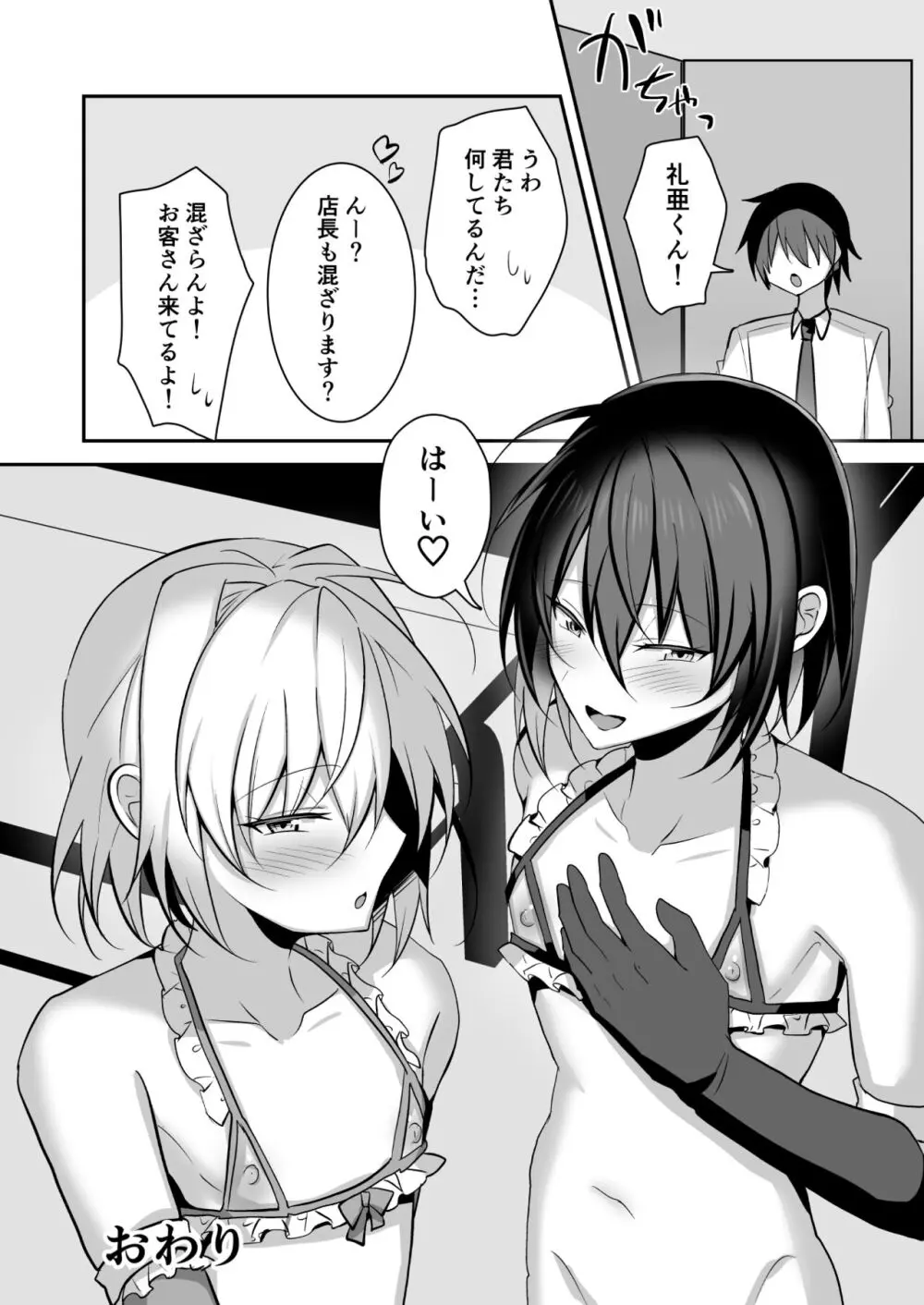 俺が男の娘風俗でメス堕ちするはずがない2 Page.43