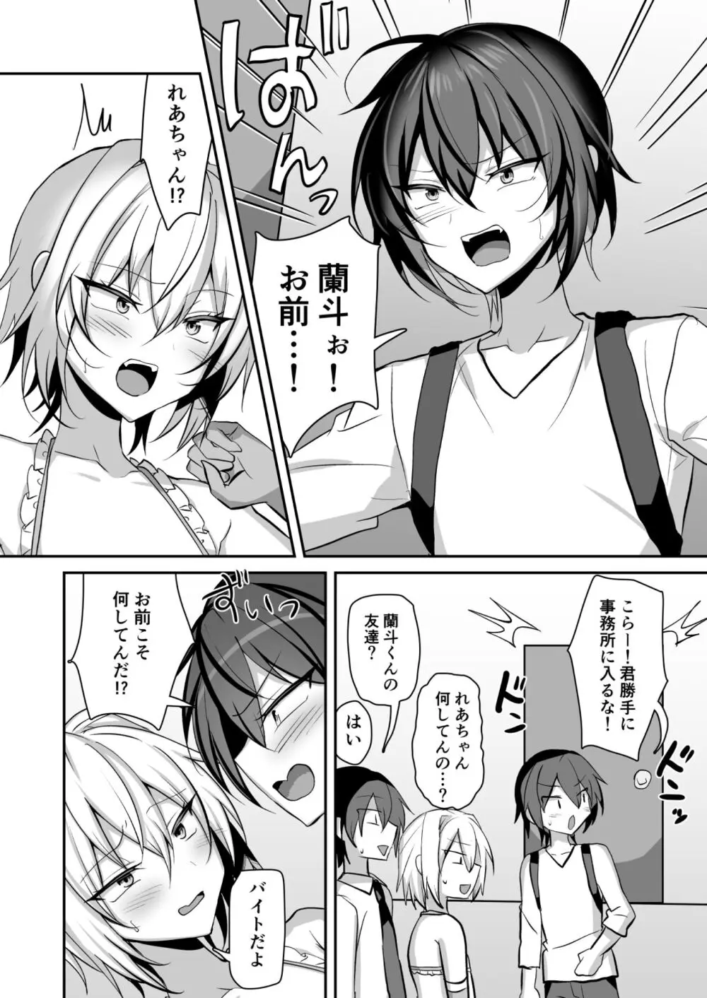 俺が男の娘風俗でメス堕ちするはずがない2 Page.5