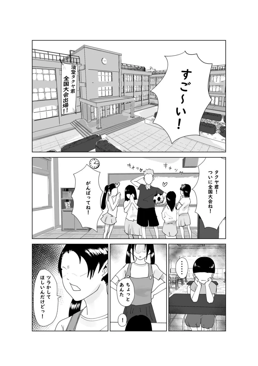 ど淫乱ドリー2 真夏の肝だめし編! Page.2