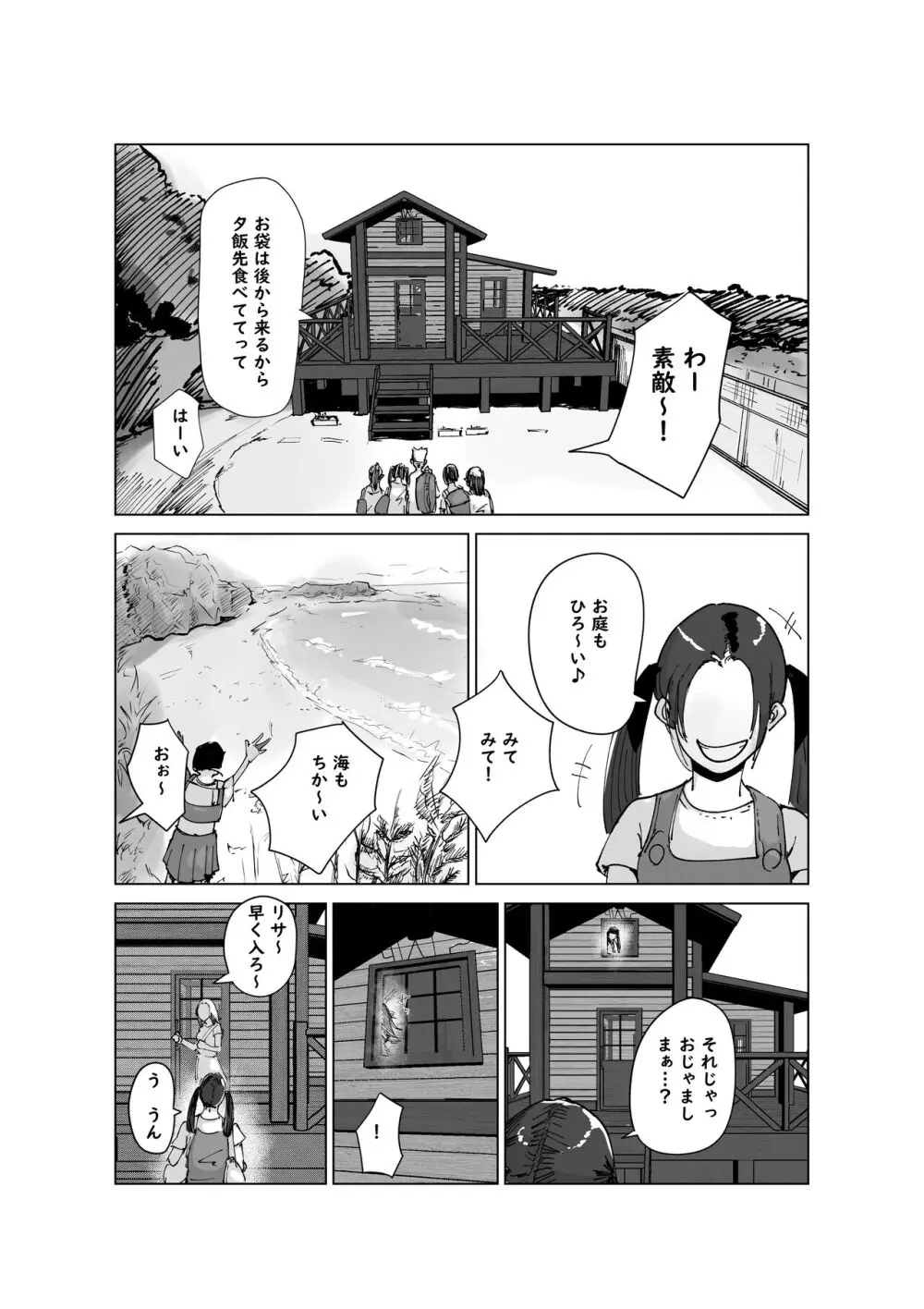 ど淫乱ドリー2 真夏の肝だめし編! Page.20