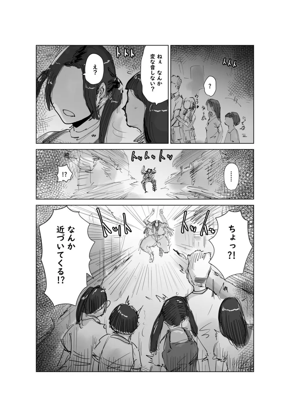 ど淫乱ドリー2 真夏の肝だめし編! Page.22