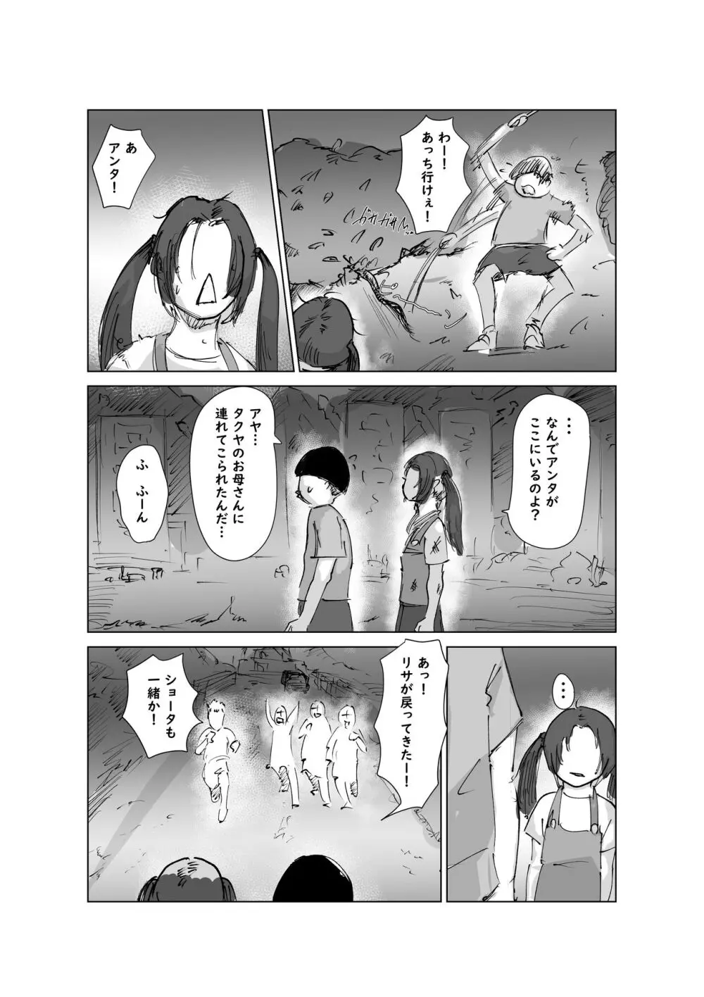 ど淫乱ドリー2 真夏の肝だめし編! Page.38