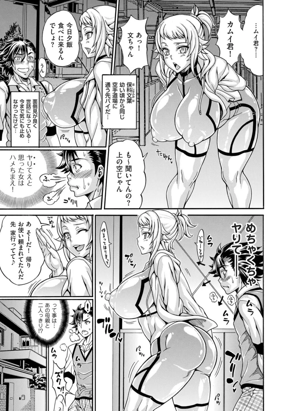 COMIC クリベロン DUMA 2024年10月号 Vol.65 Page.69