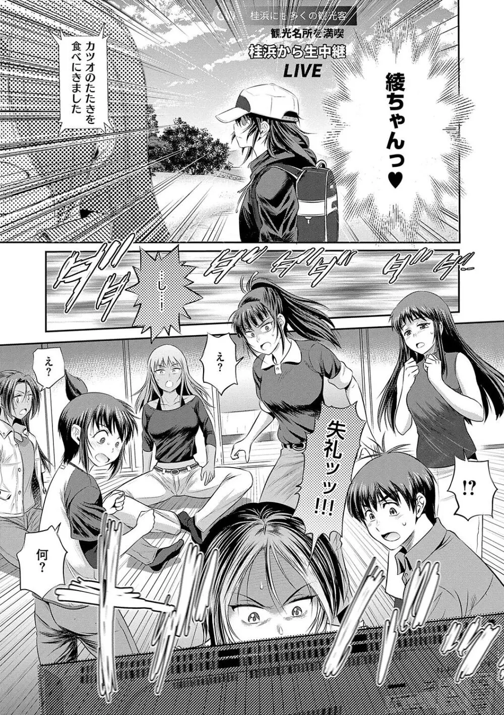 じょしラク!〜〜3Years Later〜 Page.156