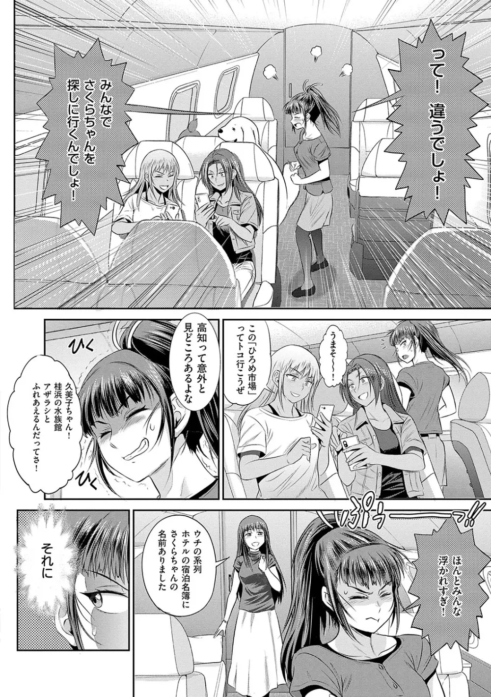 じょしラク!〜〜3Years Later〜 Page.159