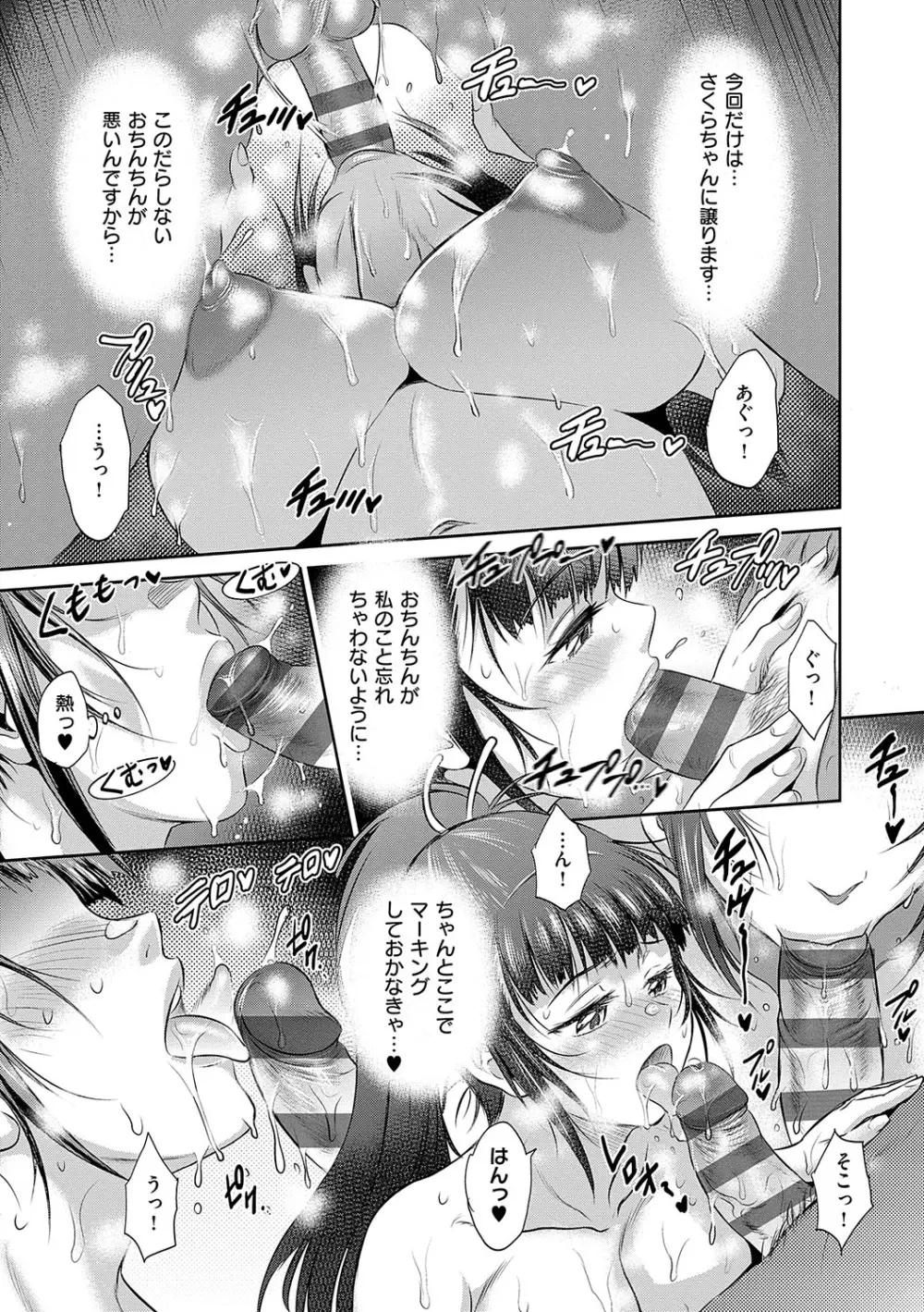 じょしラク!〜〜3Years Later〜 Page.168