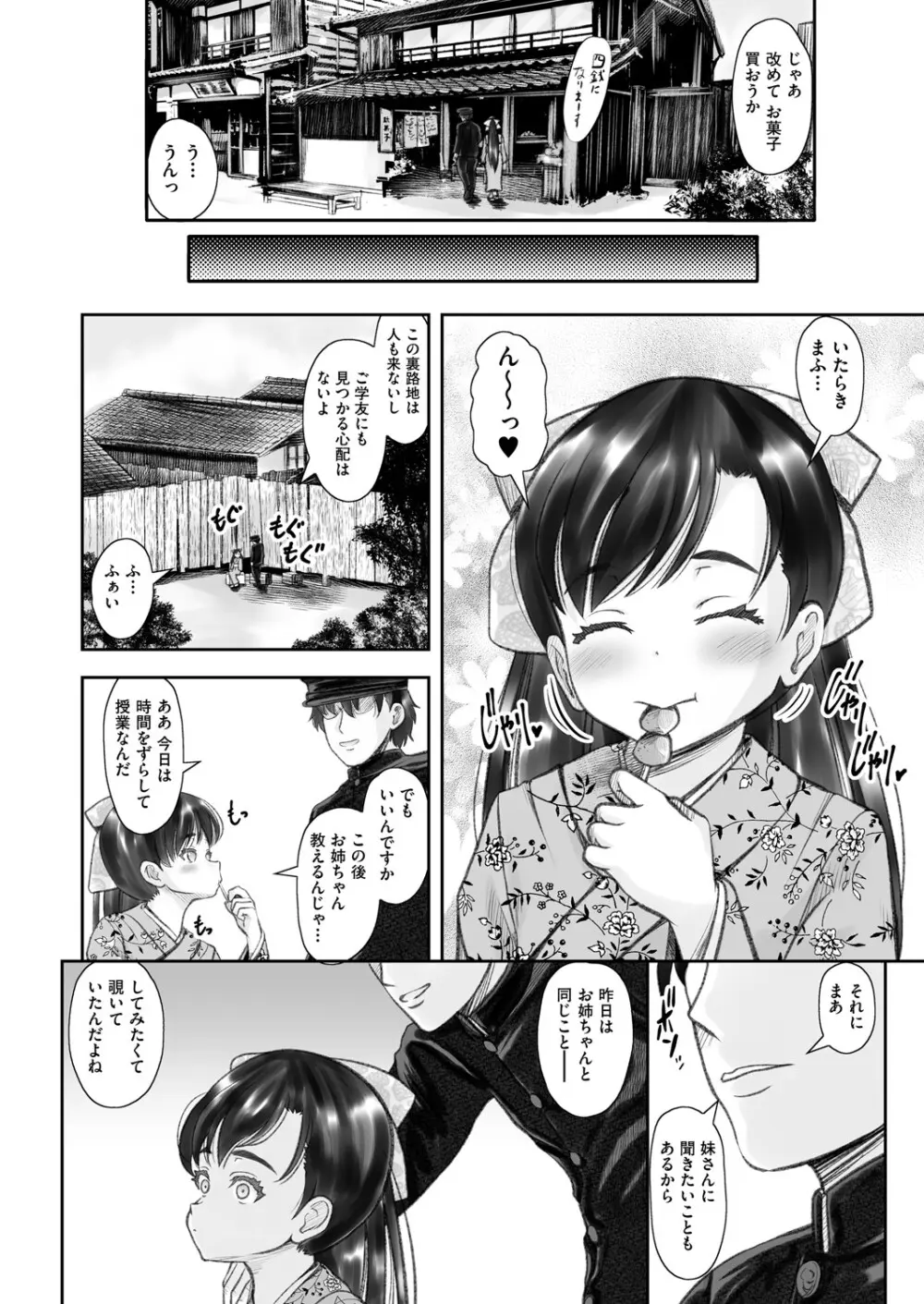 COMIC 阿吽 改 Vol.33 Page.61