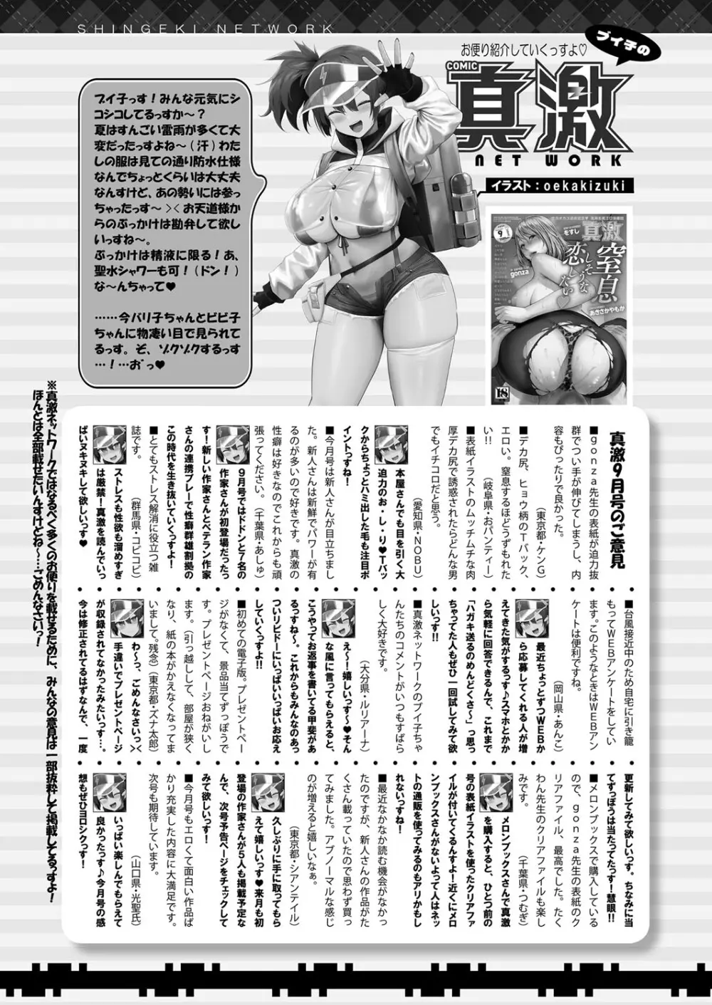 COMIC 真激 2024年11月号 Page.510