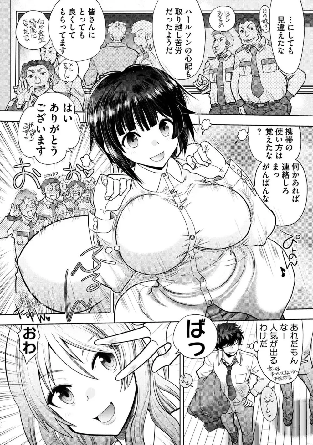 流星ワールドアクター 〜Adult Edition〜 Page.10