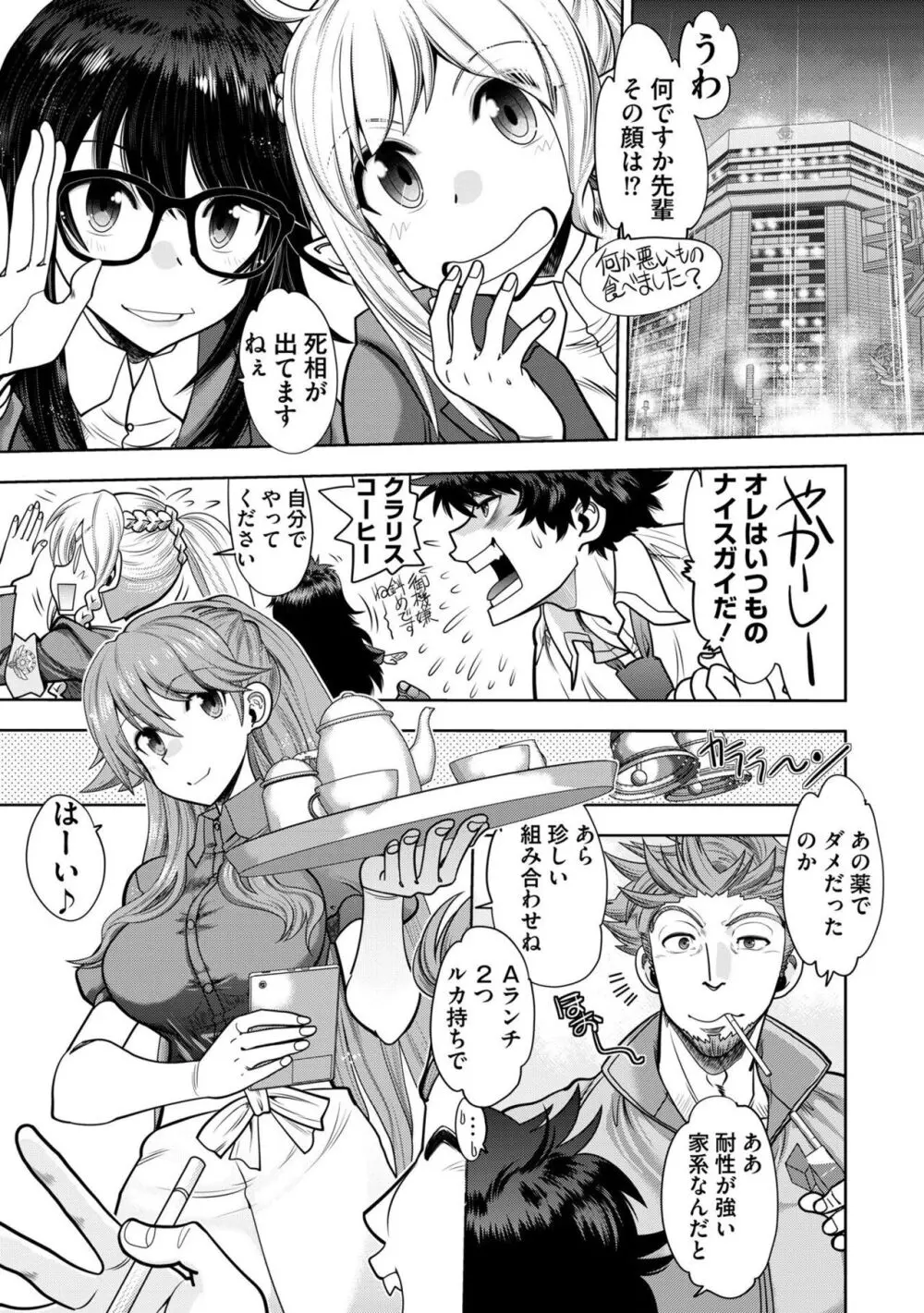 流星ワールドアクター 〜Adult Edition〜 Page.107