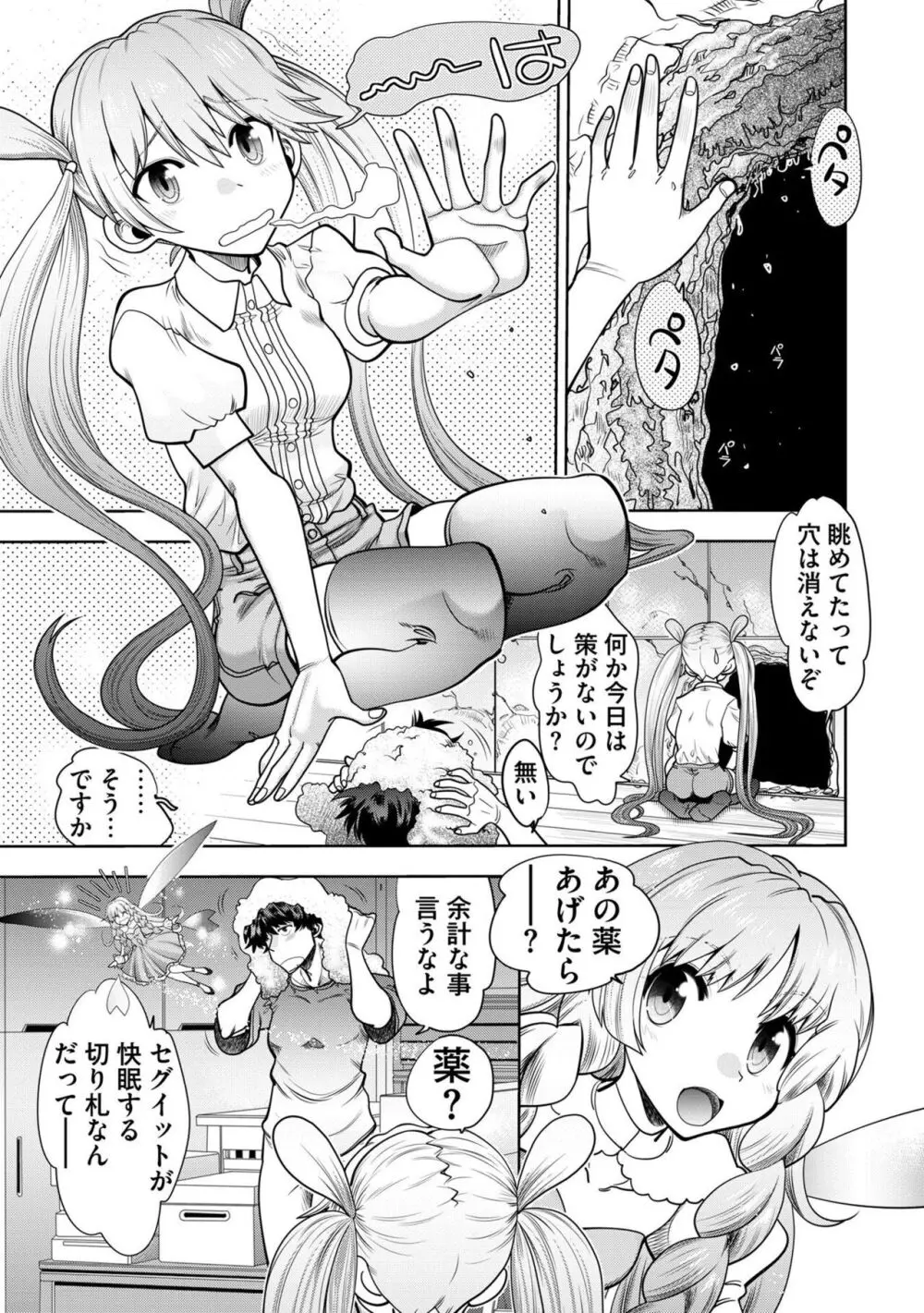 流星ワールドアクター 〜Adult Edition〜 Page.109