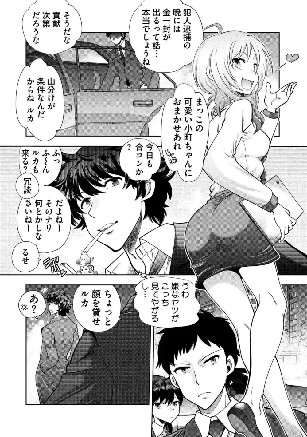 流星ワールドアクター 〜Adult Edition〜 Page.12