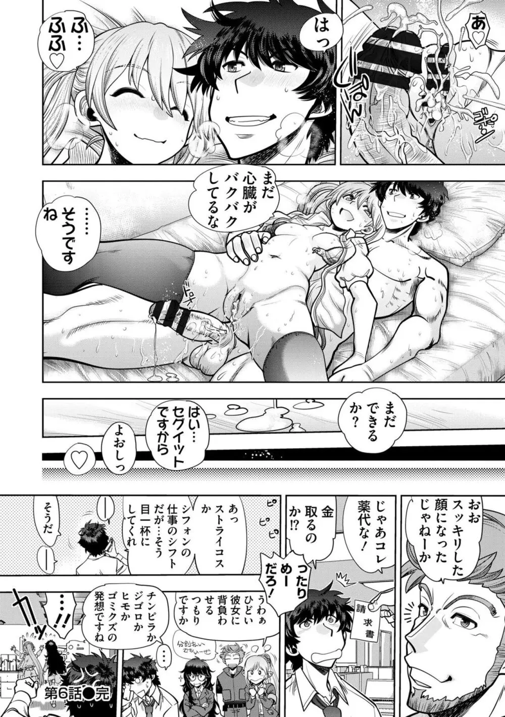 流星ワールドアクター 〜Adult Edition〜 Page.124