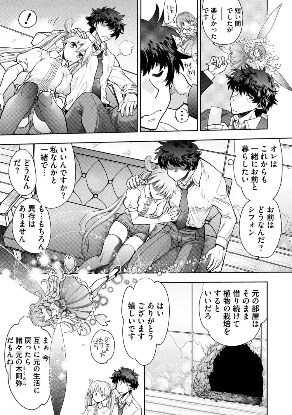 流星ワールドアクター 〜Adult Edition〜 Page.129