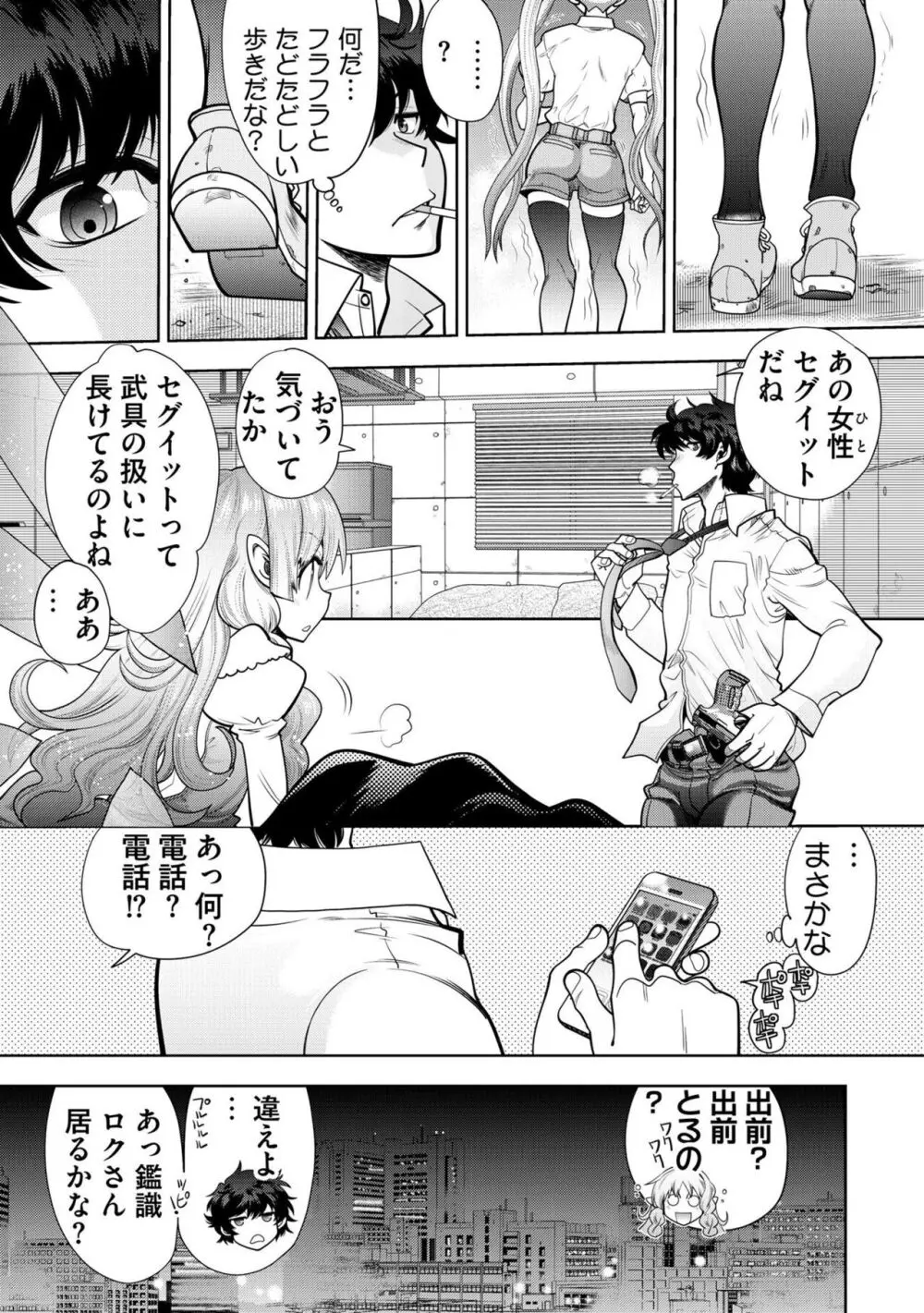 流星ワールドアクター 〜Adult Edition〜 Page.15