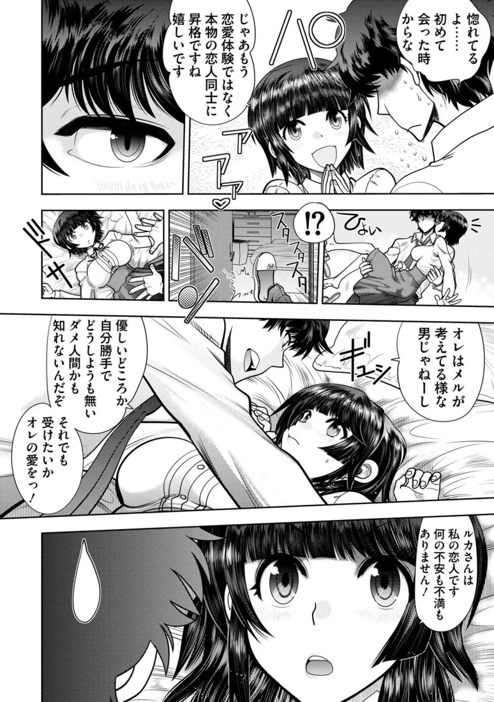 流星ワールドアクター 〜Adult Edition〜 Page.150