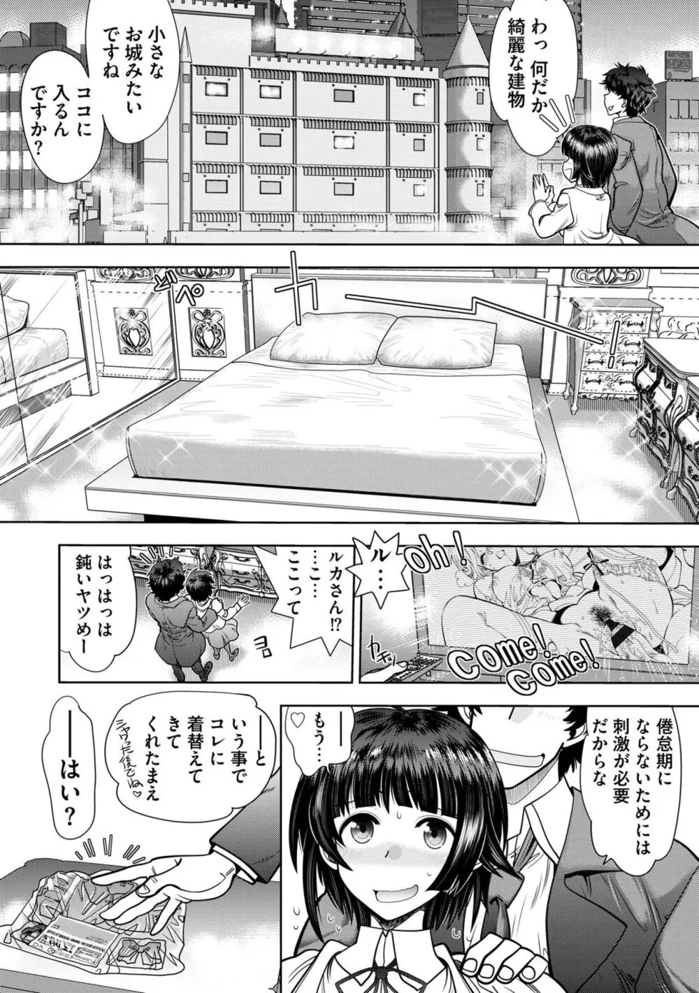 流星ワールドアクター 〜Adult Edition〜 Page.168