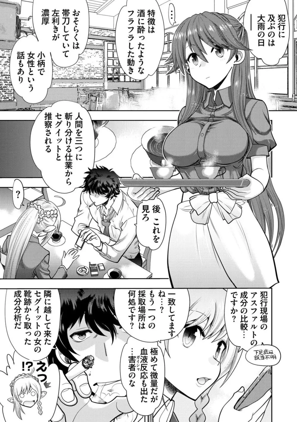 流星ワールドアクター 〜Adult Edition〜 Page.17