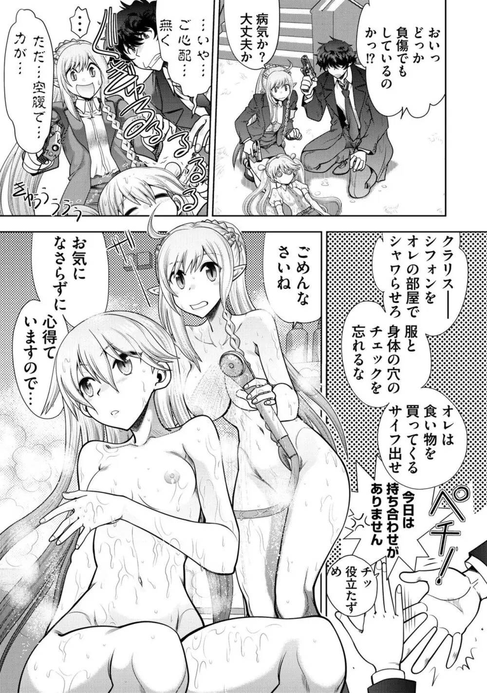 流星ワールドアクター 〜Adult Edition〜 Page.21