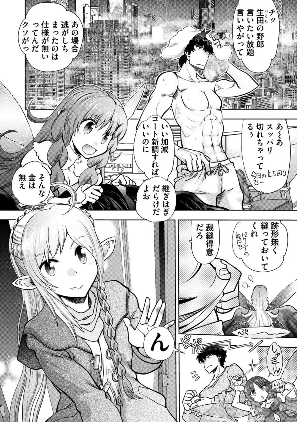 流星ワールドアクター 〜Adult Edition〜 Page.28