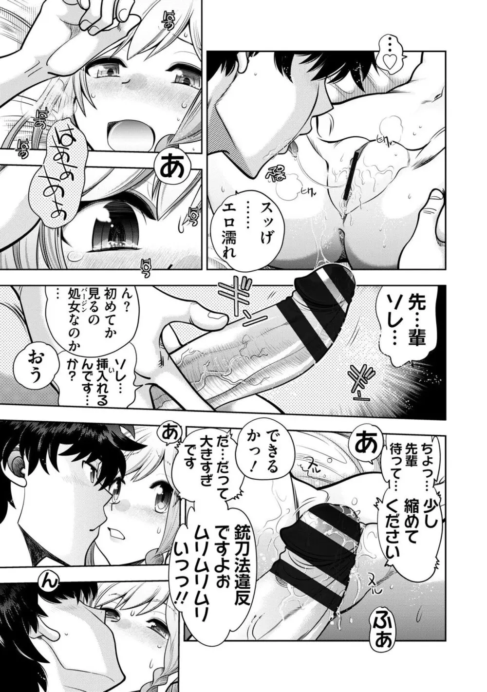 流星ワールドアクター 〜Adult Edition〜 Page.37