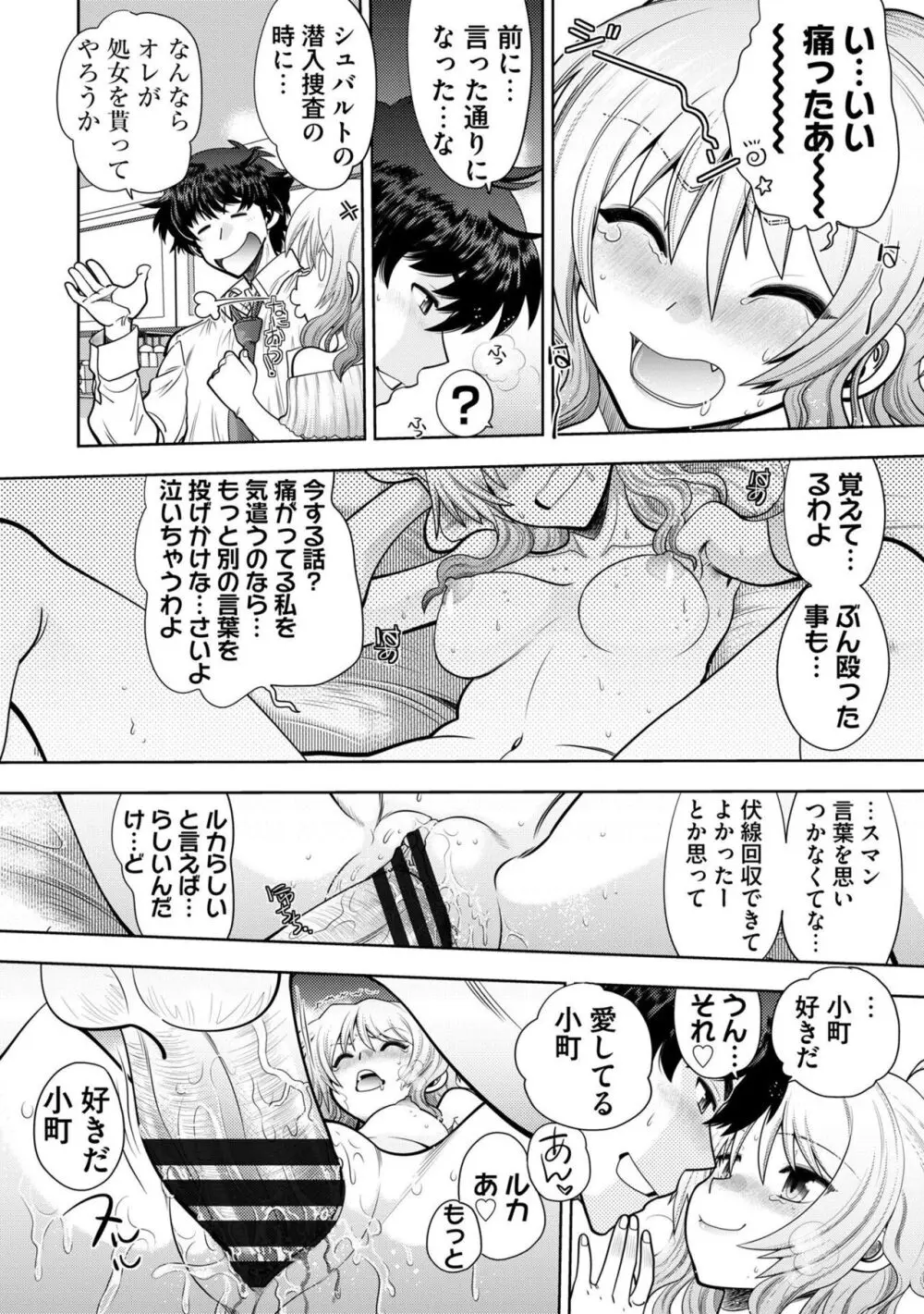 流星ワールドアクター 〜Adult Edition〜 Page.78