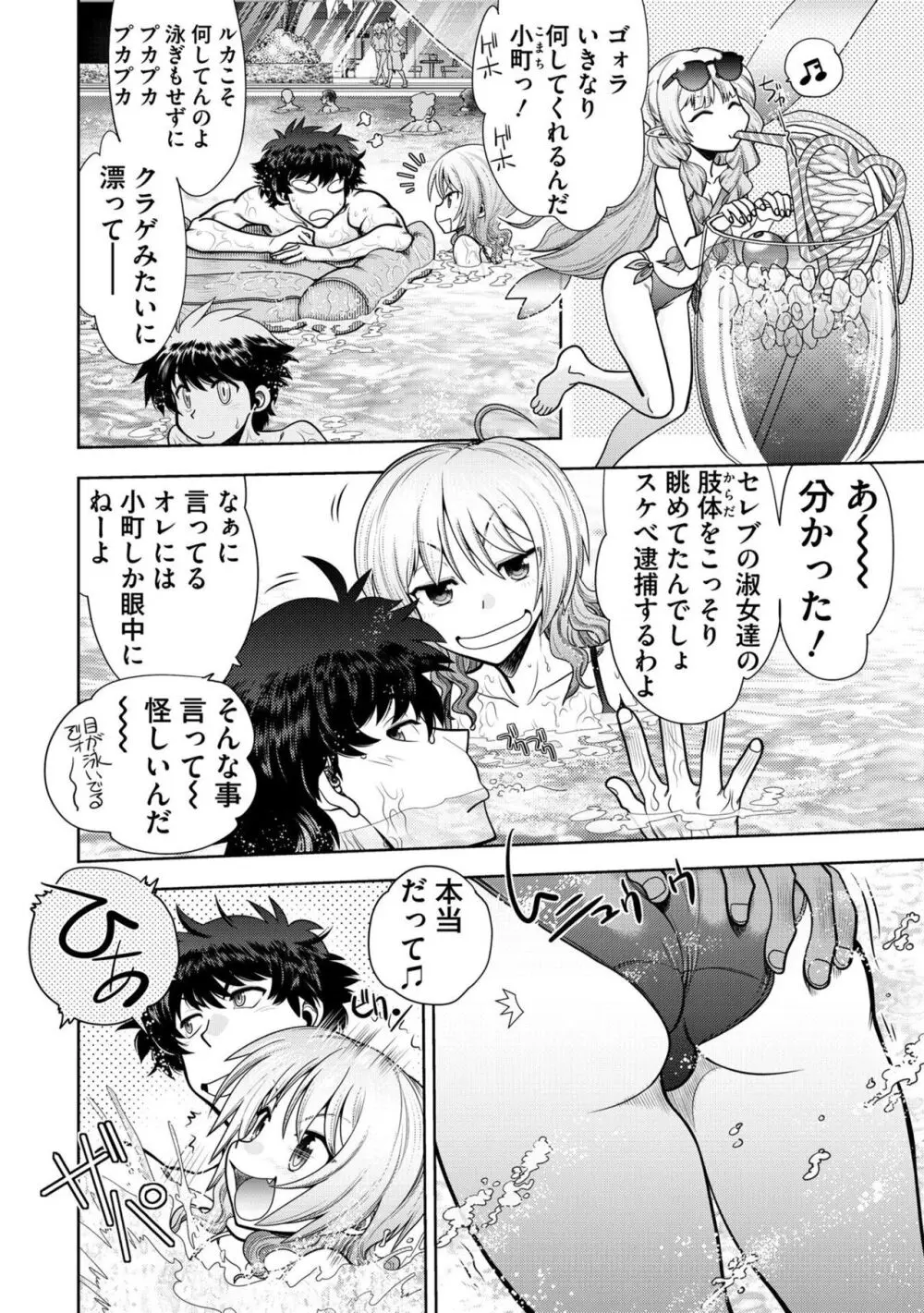 流星ワールドアクター 〜Adult Edition〜 Page.86