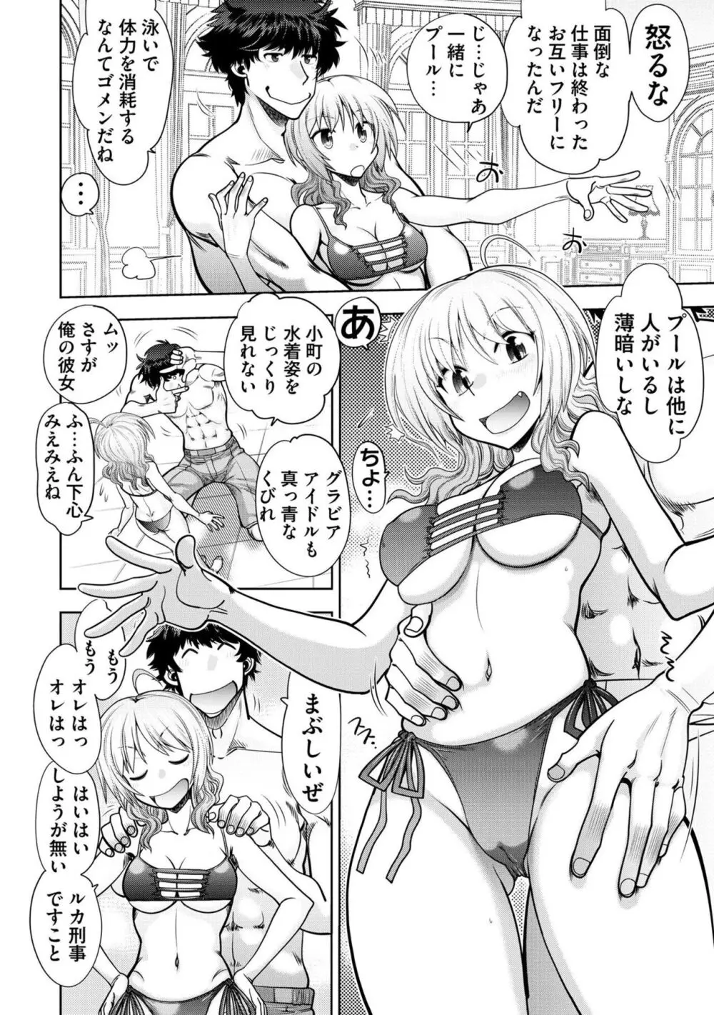 流星ワールドアクター 〜Adult Edition〜 Page.90