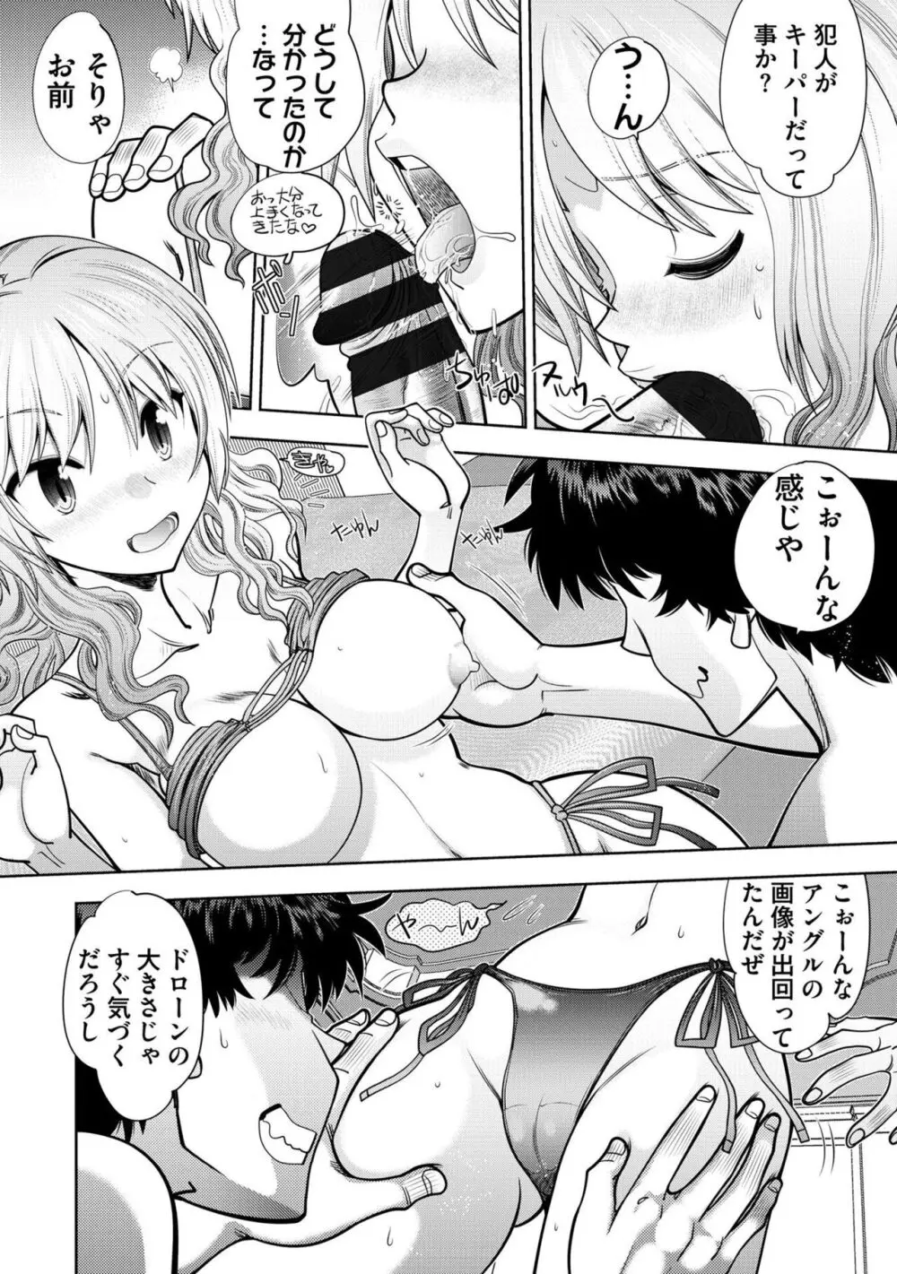 流星ワールドアクター 〜Adult Edition〜 Page.92