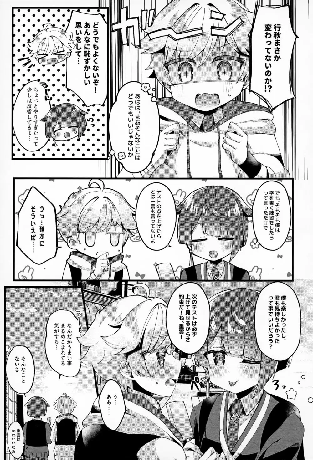 さいろくゆくちょえっちぼん! Page.118