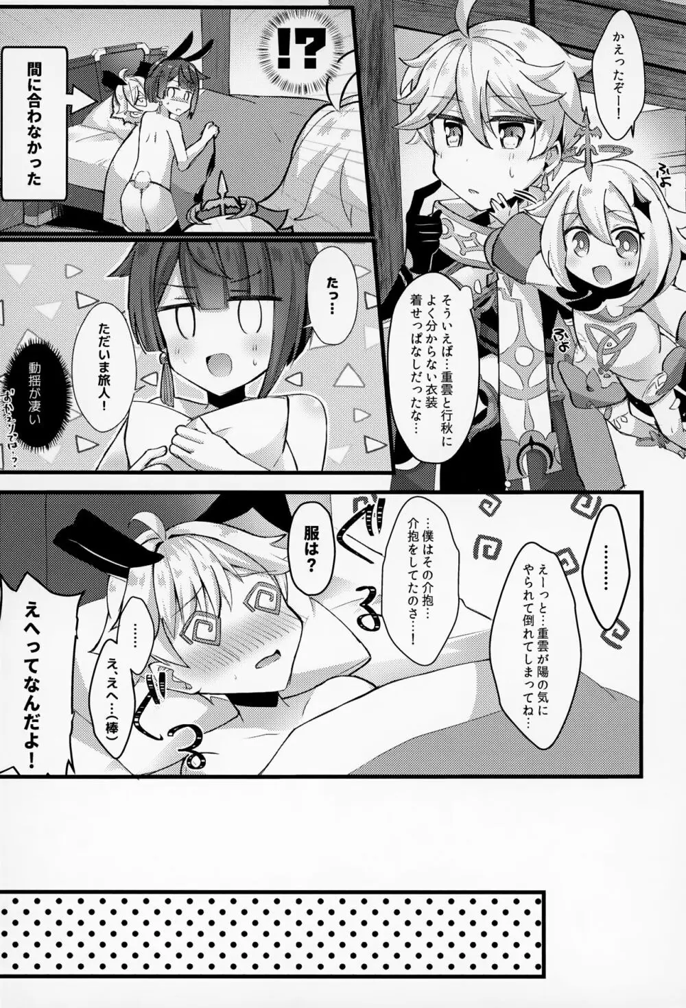 さいろくゆくちょえっちぼん! Page.30