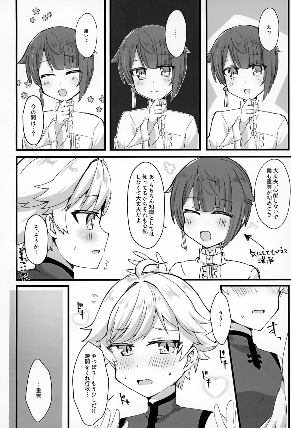 さいろくゆくちょえっちぼん! Page.35