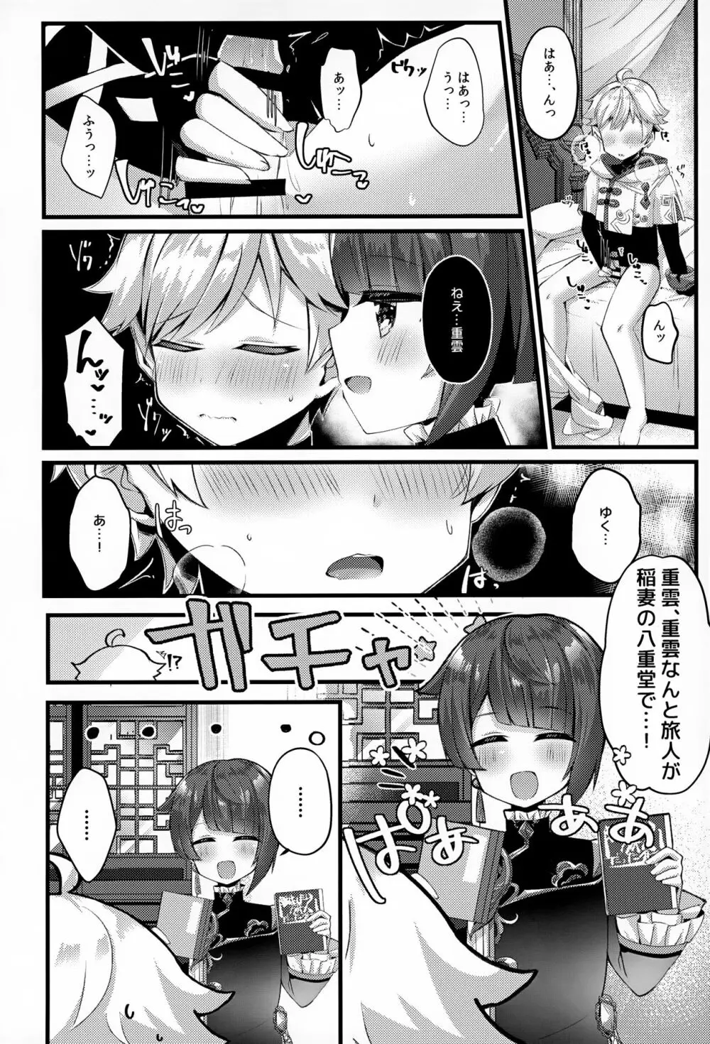 さいろくゆくちょえっちぼん! Page.49