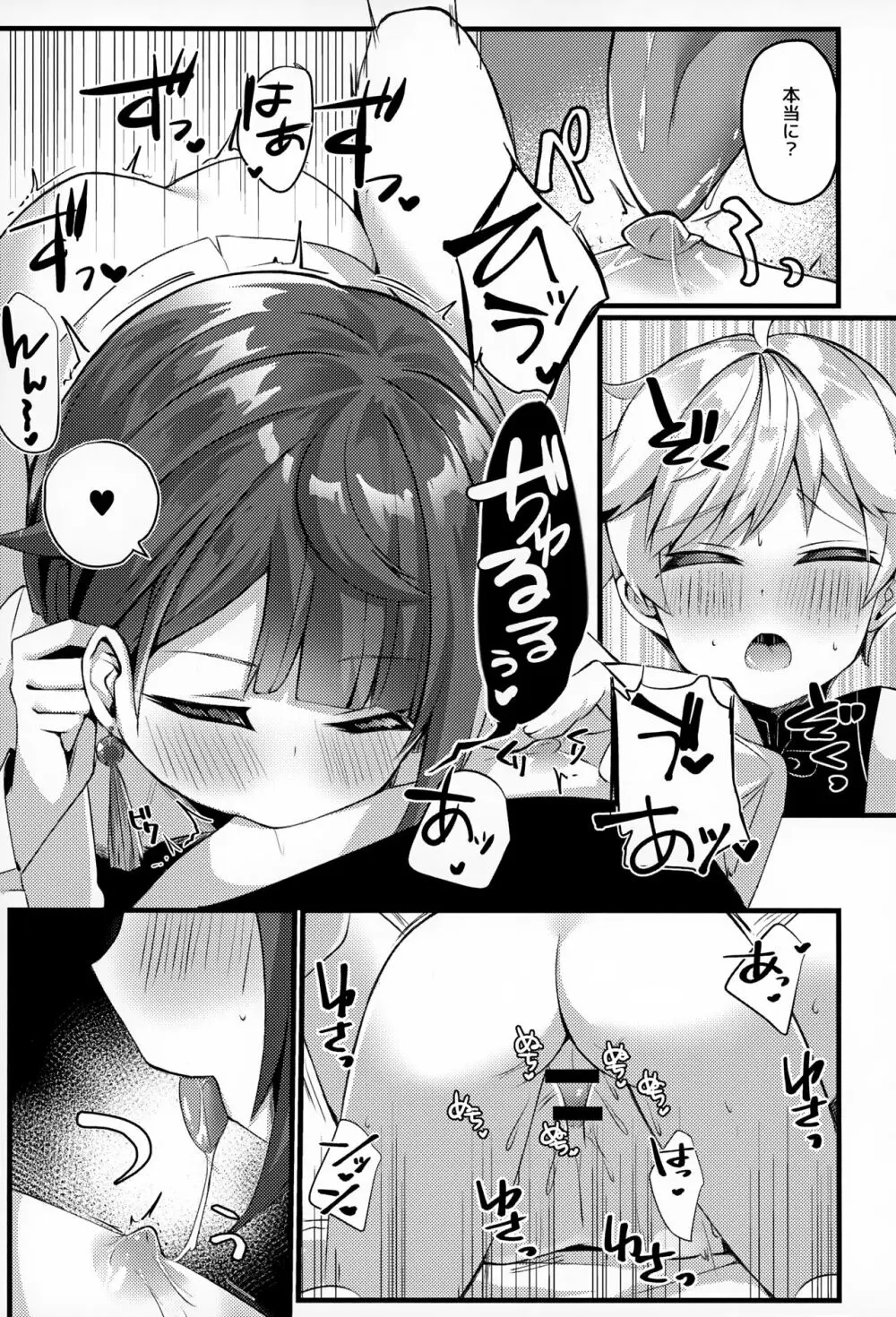 さいろくゆくちょえっちぼん! Page.64